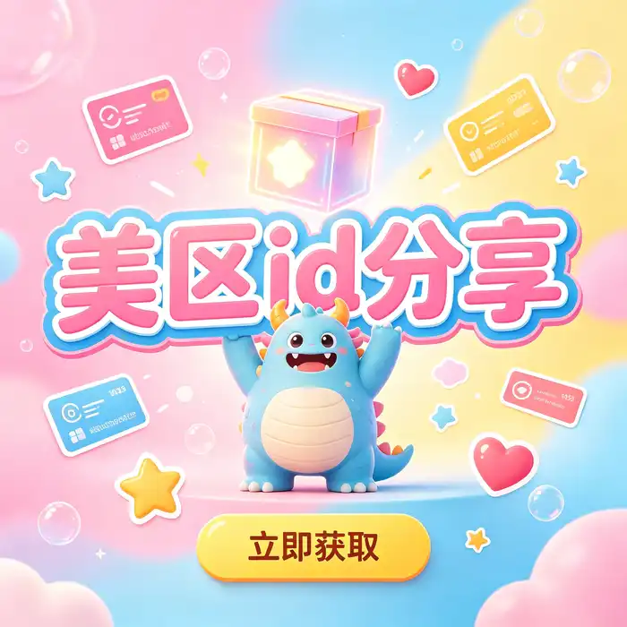 美区id、美区id账号与美国apple id购买app相关的赛博朋克视觉背景